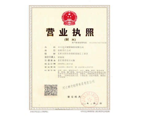 營業(yè)執(zhí)照